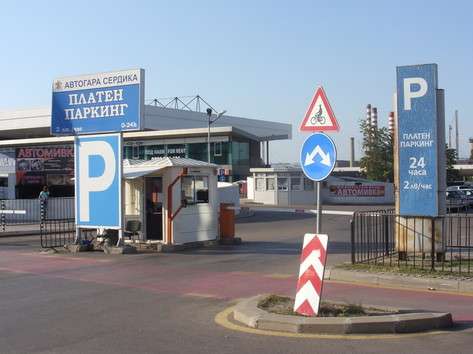 Паркинг Международна автогара „Сердика София