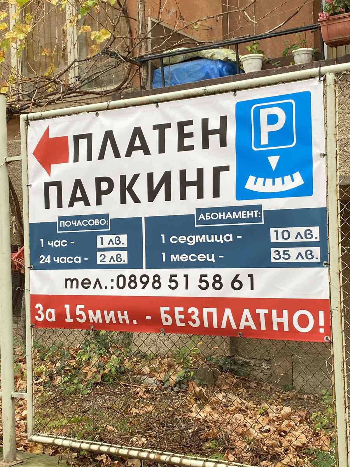 Паркинг Център | Ловеч