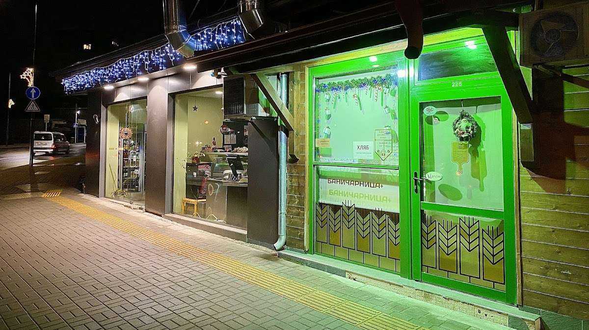 Пекарна Баничарница+, баница, погачи и пица на парче София