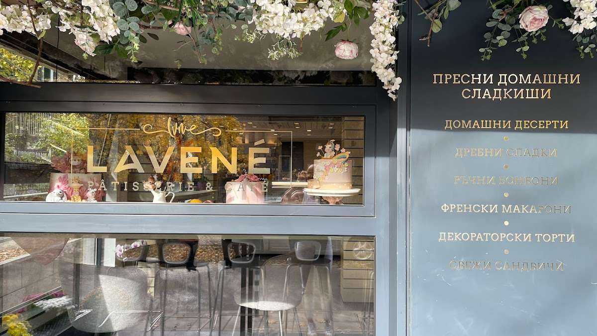 Пекарна Lavené Pâtisserie & Café София