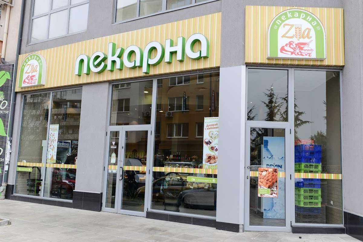 Пекарна Пекарна & Кафе "ЗИА" / Bakery & Cafe "ZIA" Зорница