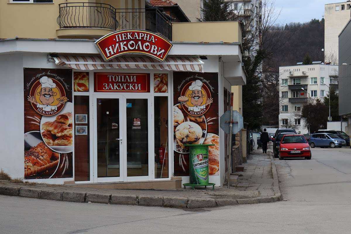 Пекарна Пекарна Николови Габрово