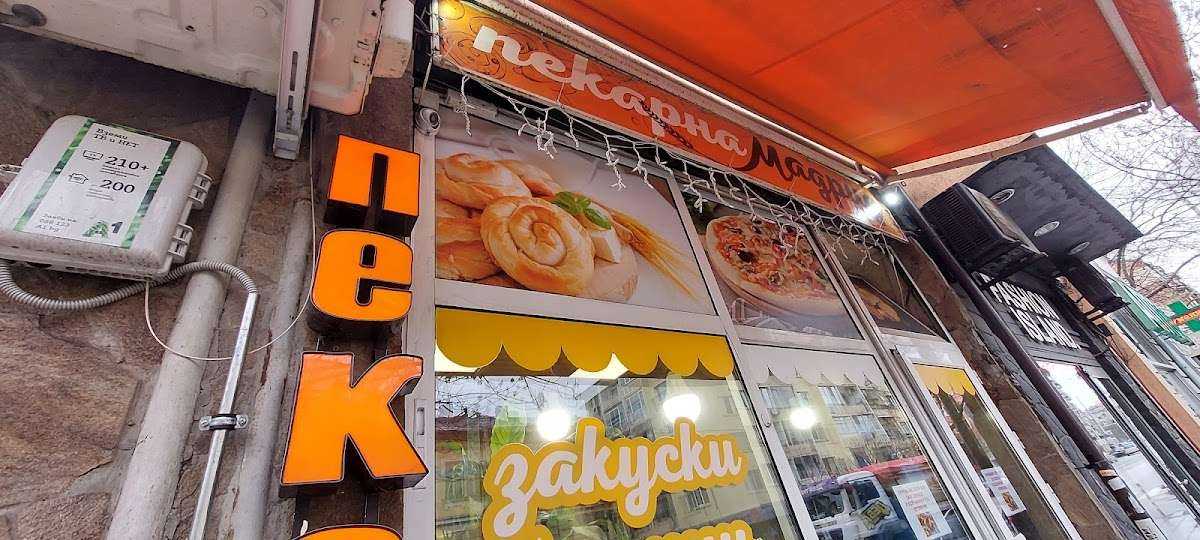 Пекарна в София "Мадрид" | Пекарна в София | Закуски София | Bakery "Madrid" | София