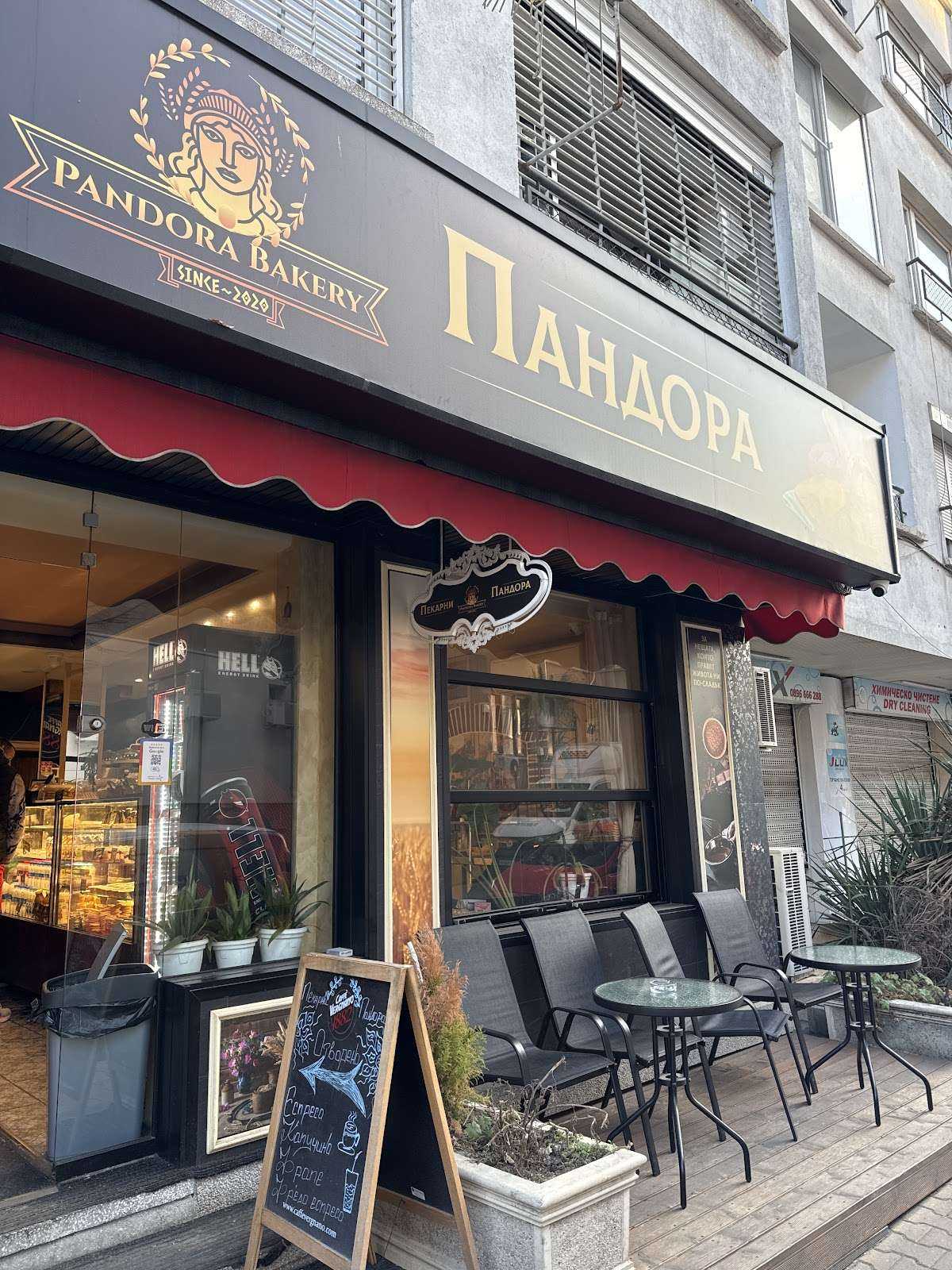 Пекарна Пекарни Пандора (Pandora Bakery) София