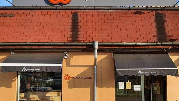 Пекарна Софийска баница София