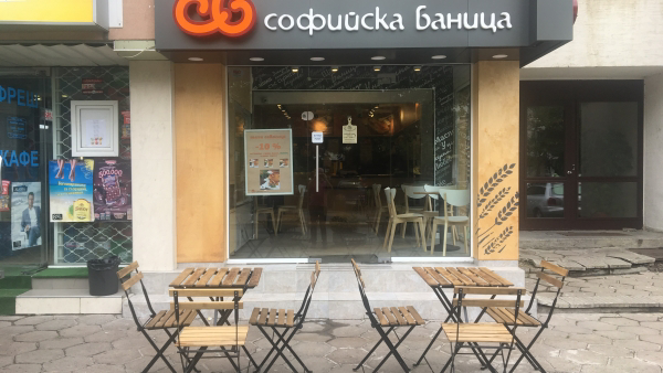 Пекарна Софийска баница София