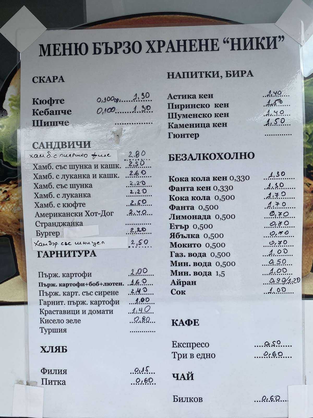 Ресторант Бързо хранене НИКИ | Средец