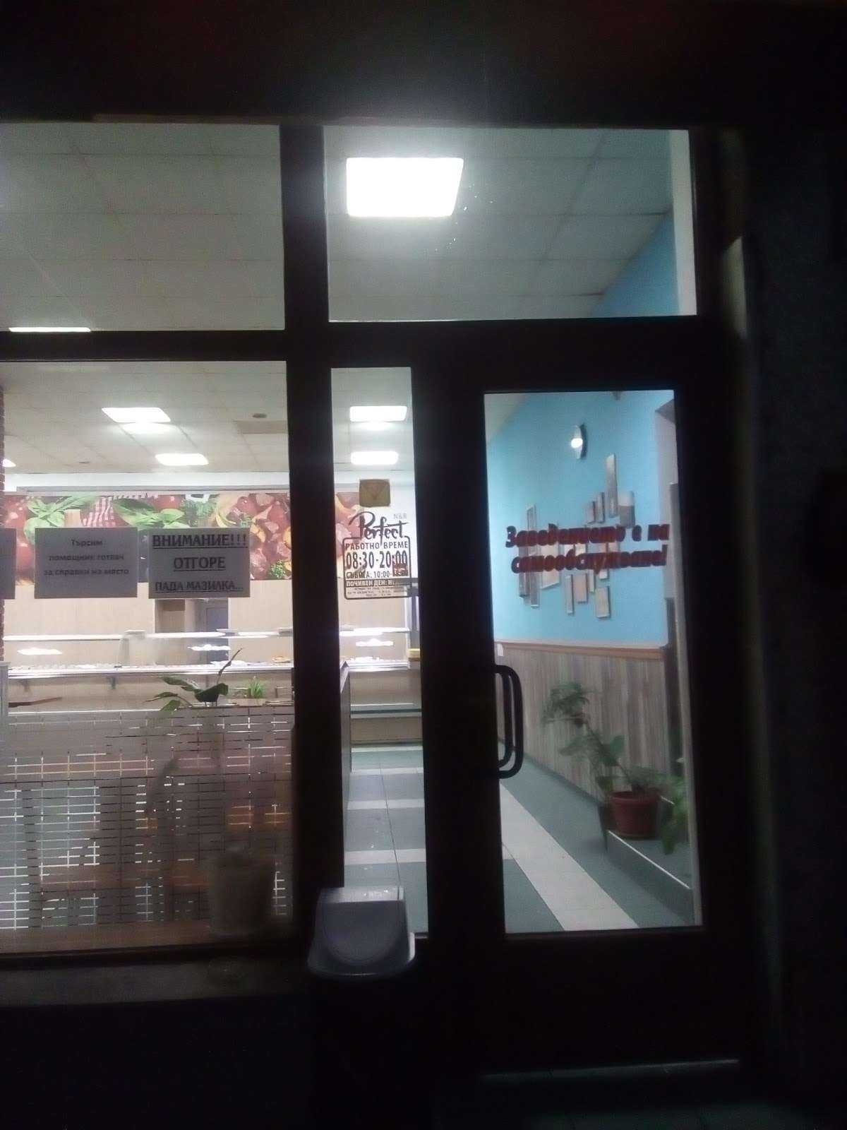 Ресторант Бирария "Перфект" Пазарджик