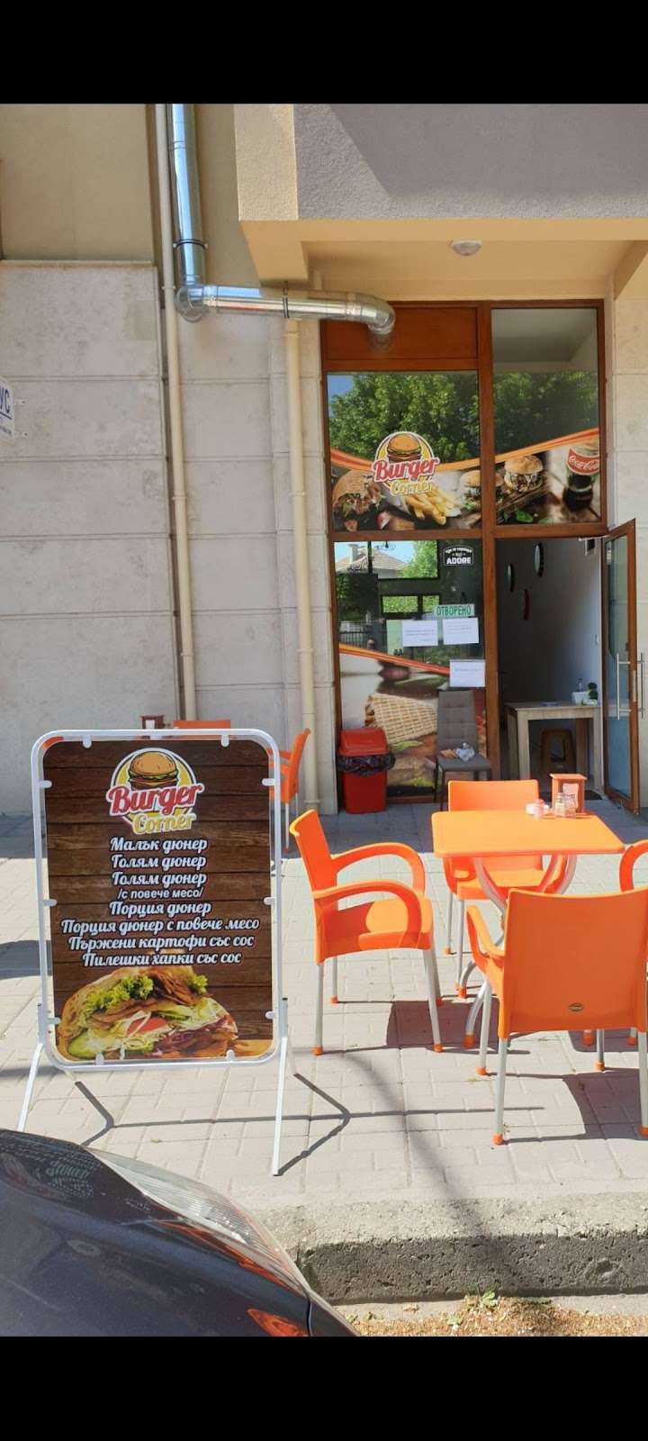 Ресторант BURGERCORNER - MOMCHILGRAD | Момчилград