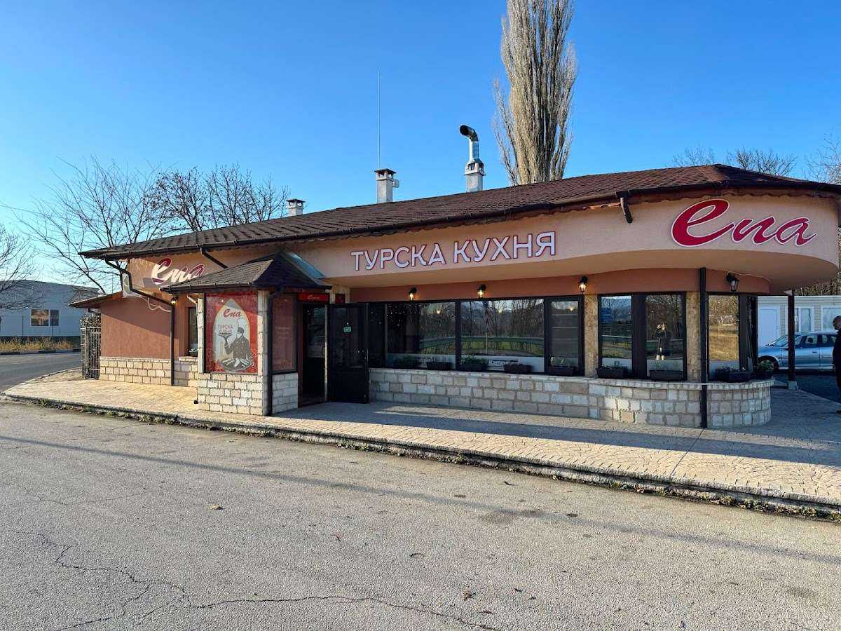 Ресторант ЕНА турска кухня / Ena Turkish Kitchen | Павел баня