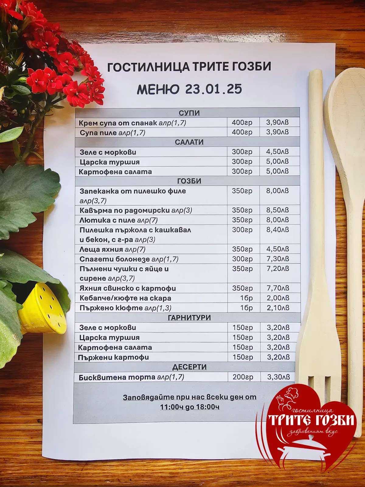 Ресторант Гостилница Трите гозби Банкя
