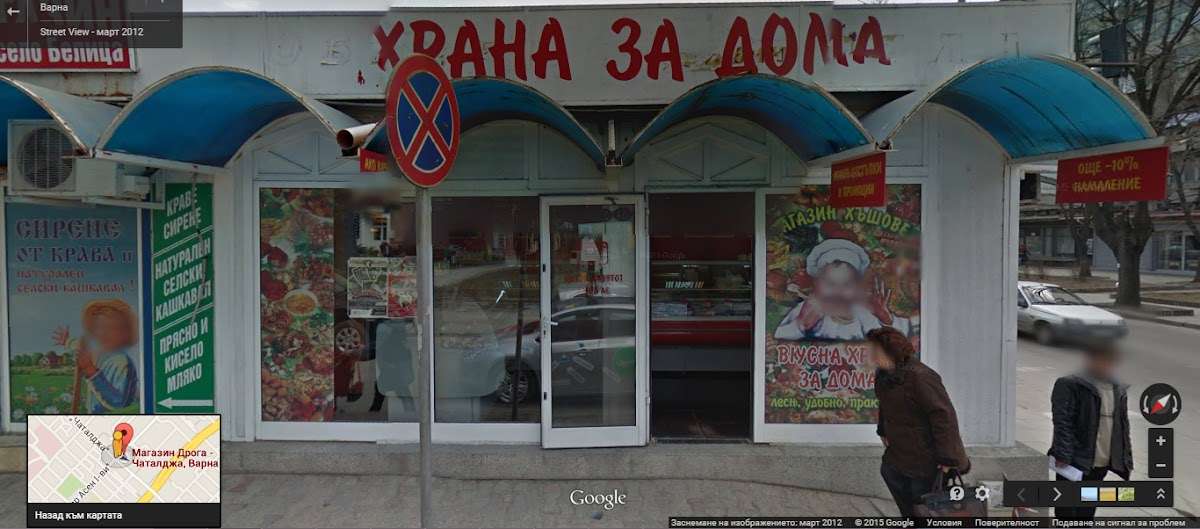 Ресторант Хъшове | Левски