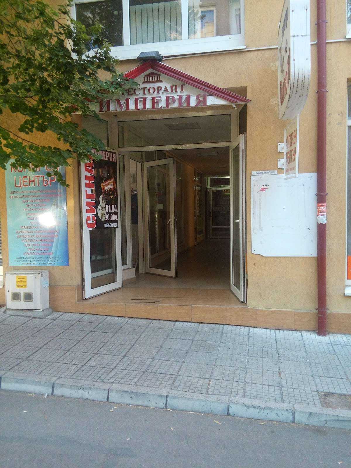 Ресторант IMPERIA | Стара Загора