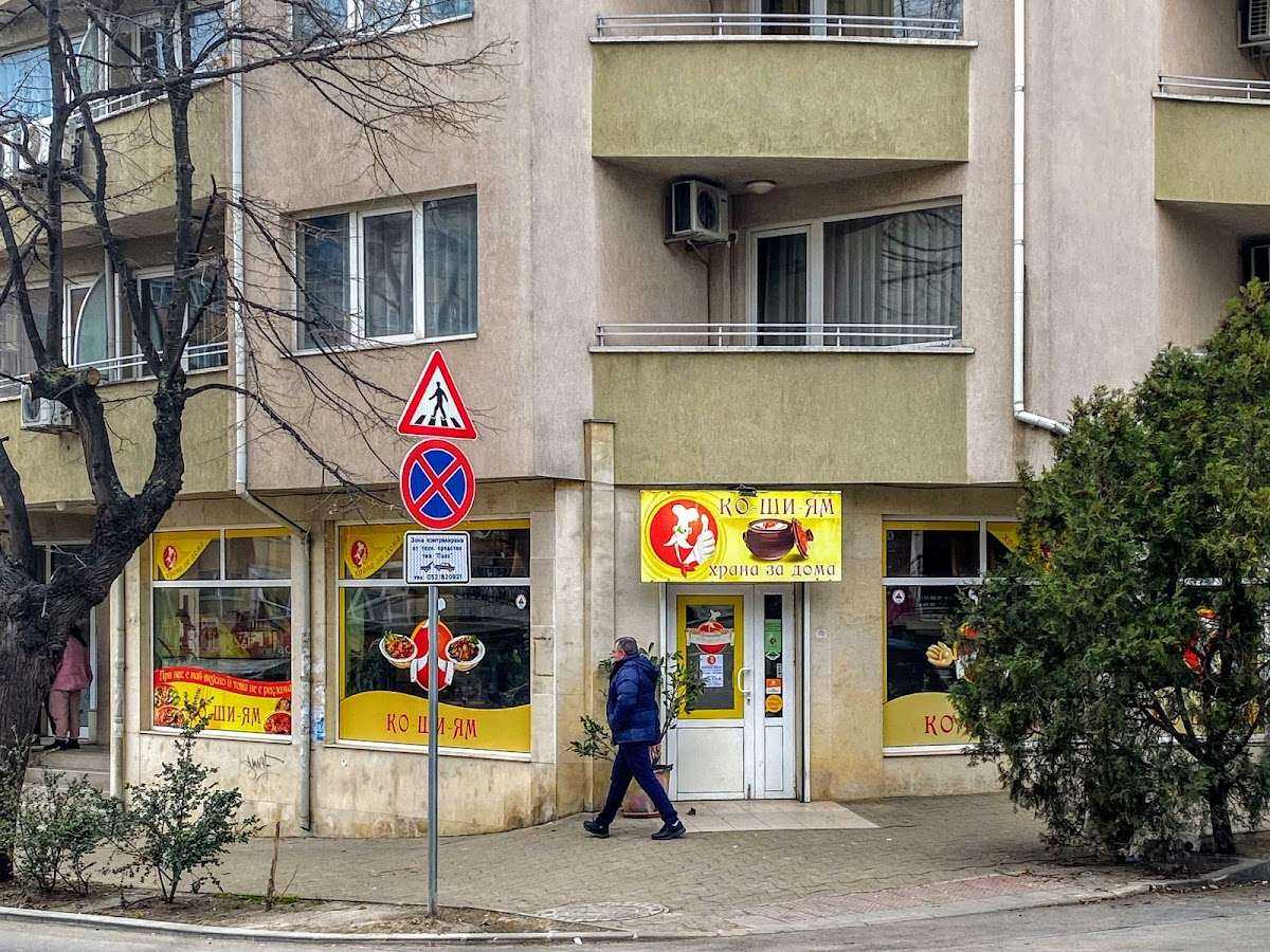 Ресторант Ко Ши Ям | Левски