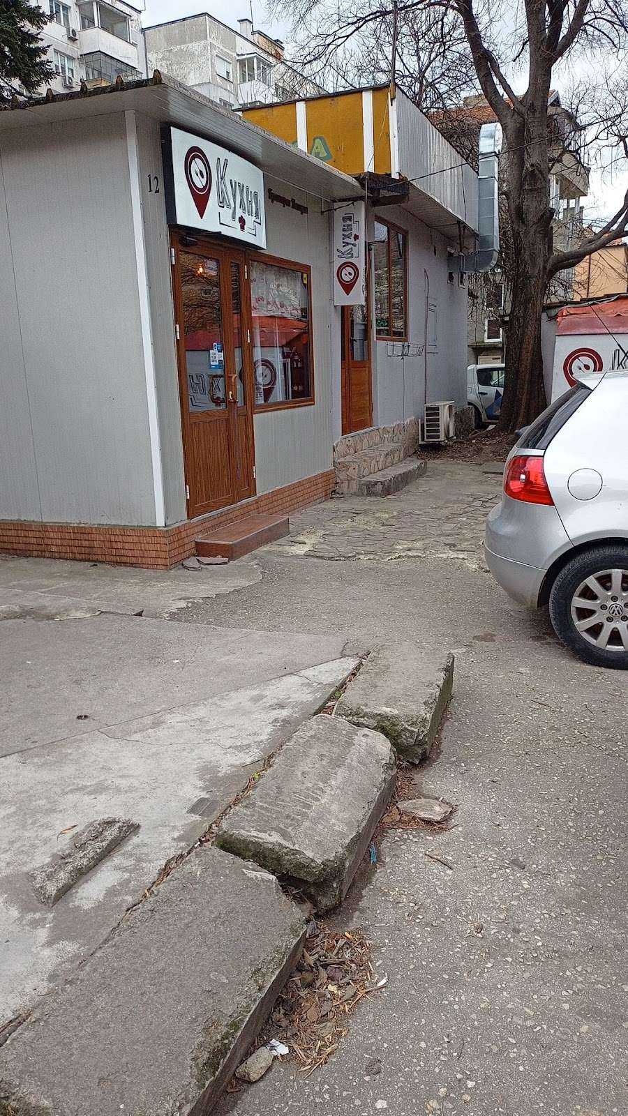 Ресторант Кухня | Левски