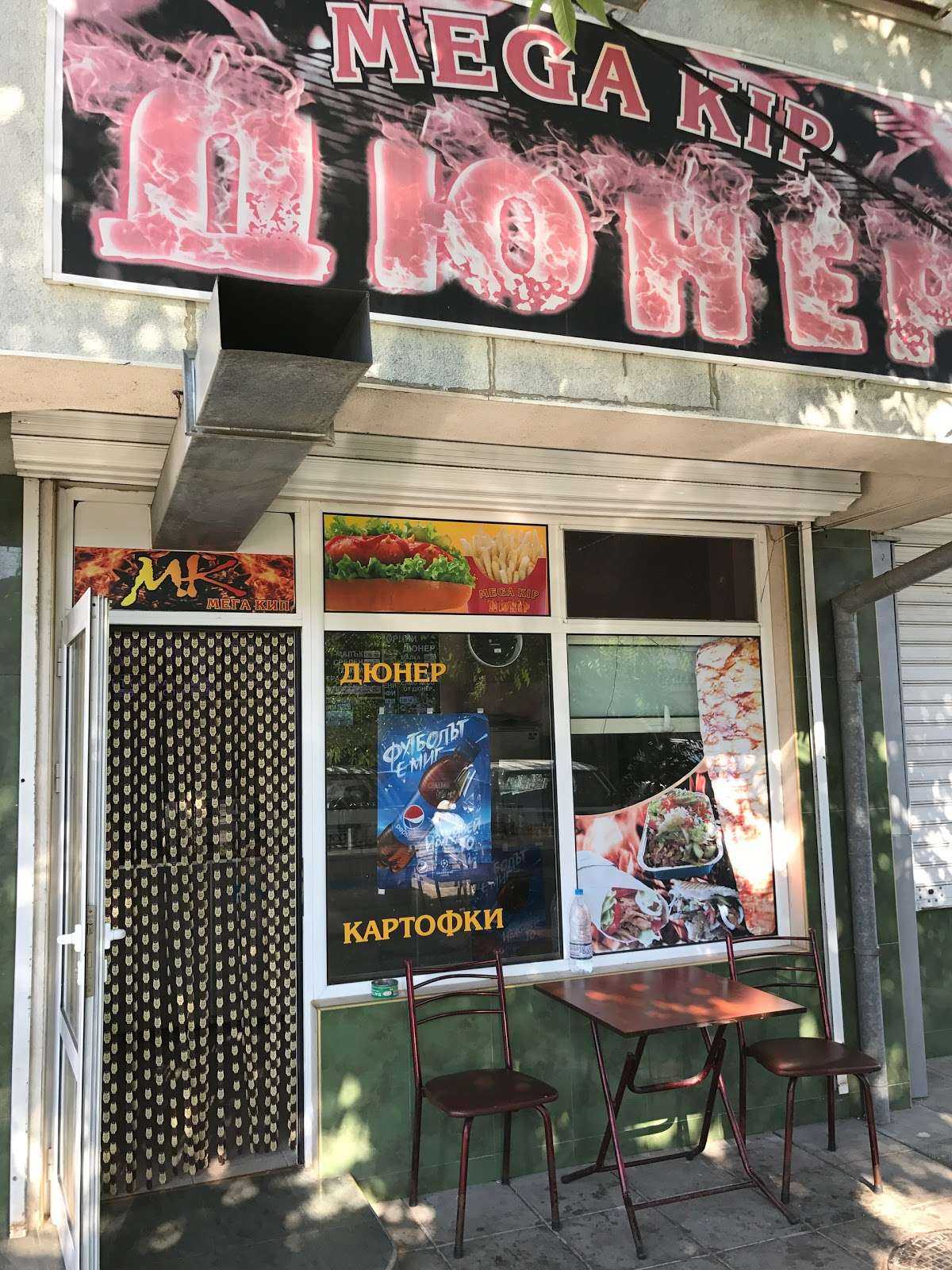 Ресторант Мега Кип ДЮНЕР Добрич