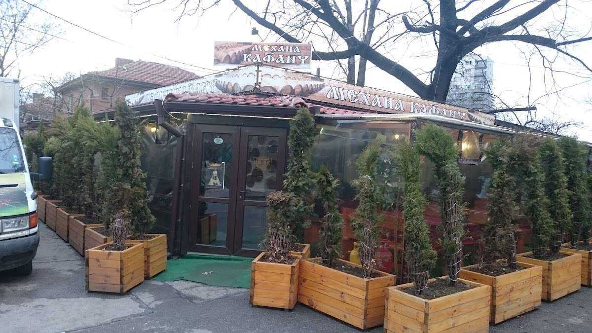 Ресторант Механа КАФАНУ | Перник