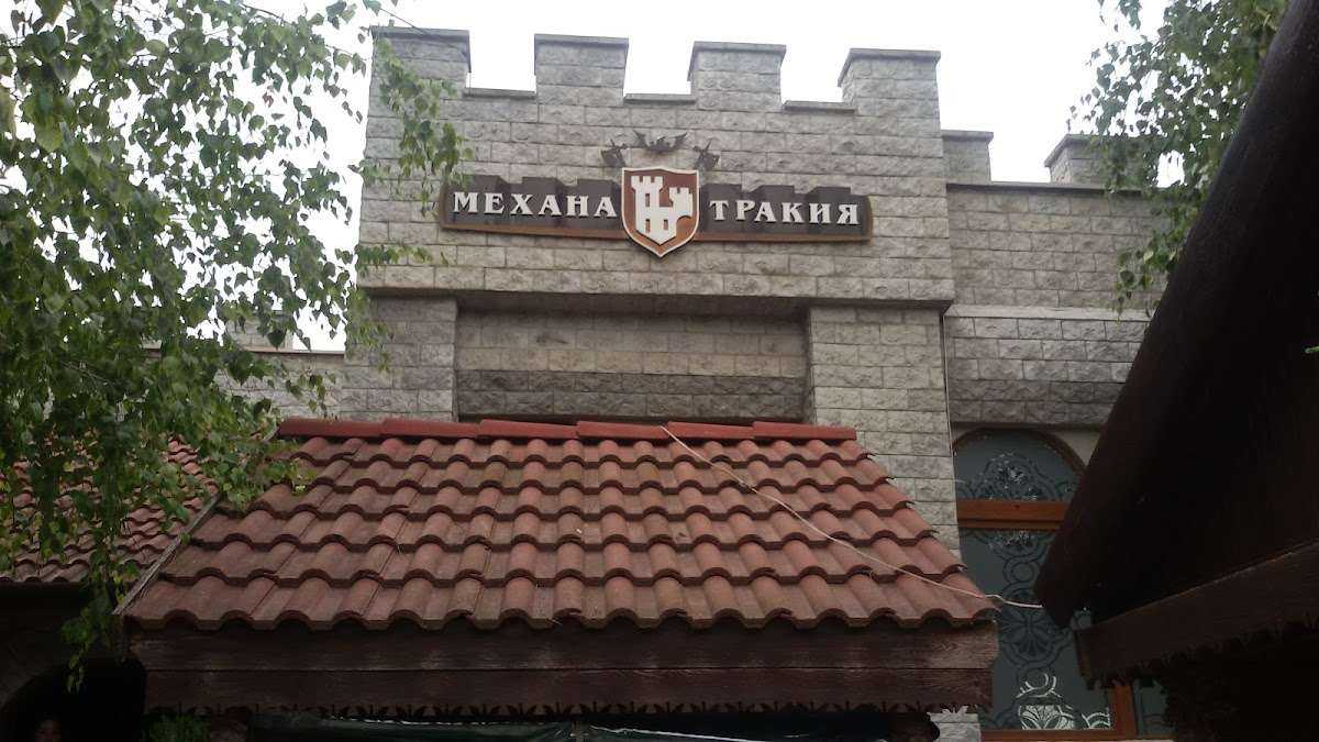 Ресторант Механа Тракия | Шумен