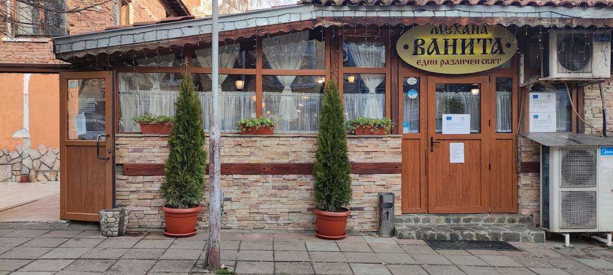 Ресторант Механа Ванита | Гоце Делчев