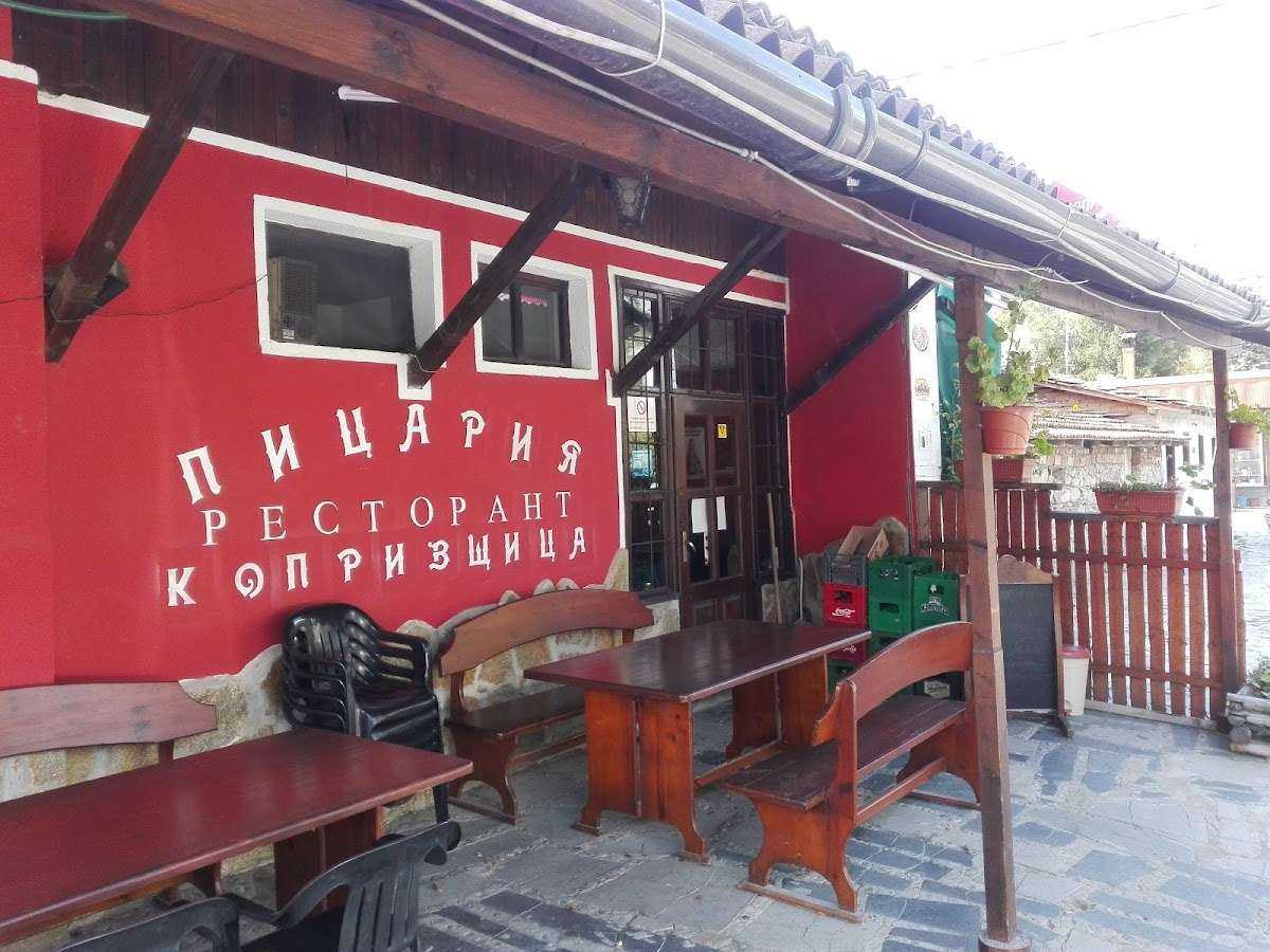 Ресторант Пицария "Копривщица" | Копривщица