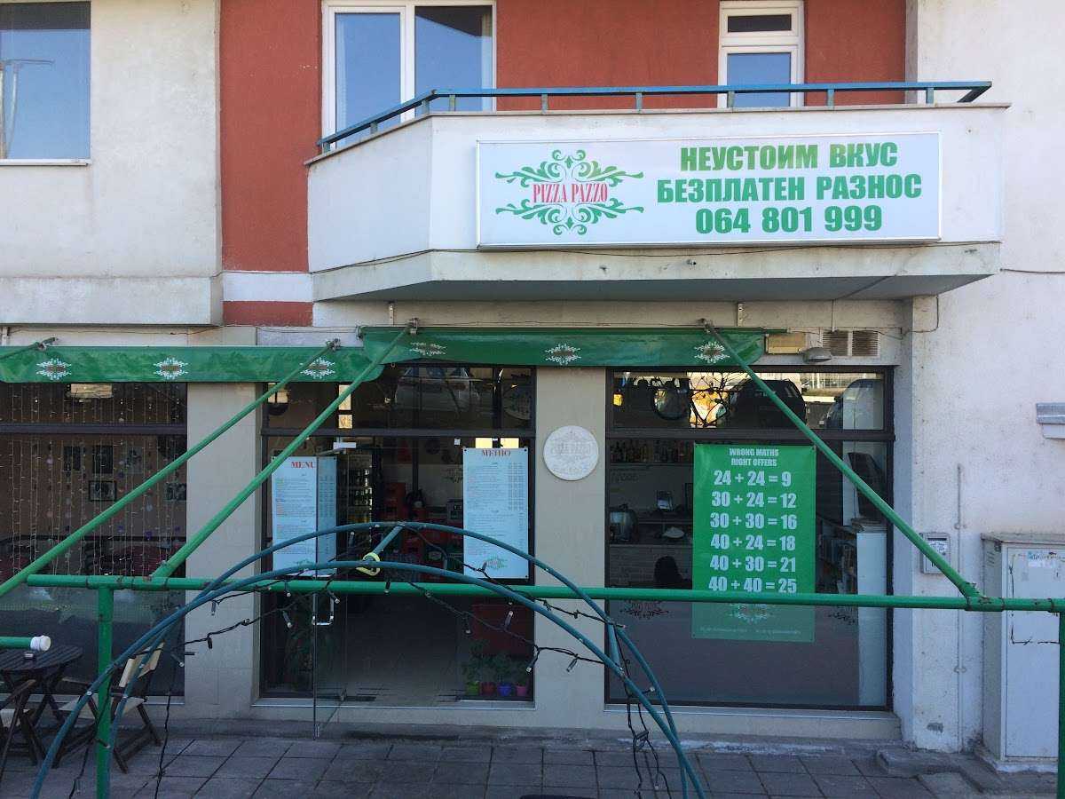 Ресторант Pizza Pazzo | Пицария Плевен | Заведение Плевен | Плевен