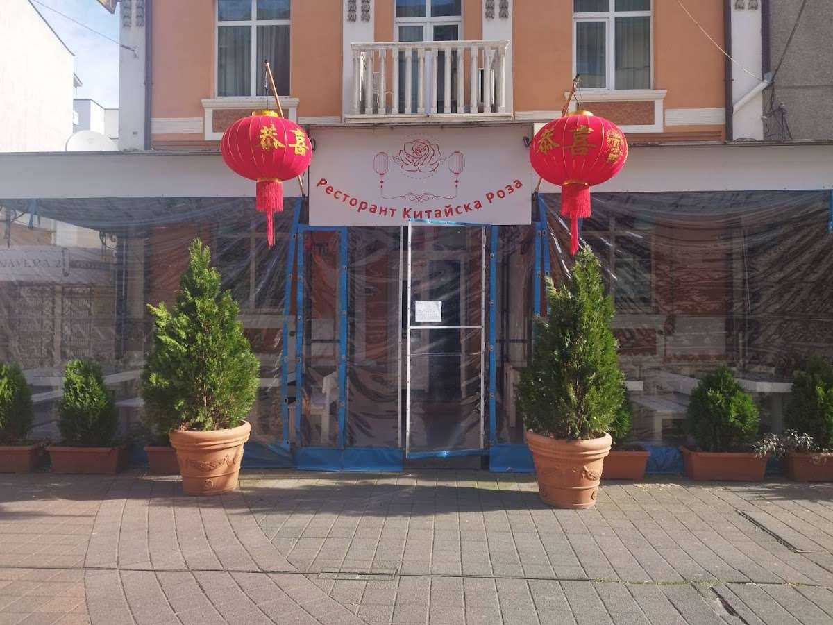 Ресторант Ресторант Китайска Роза Пазарджик