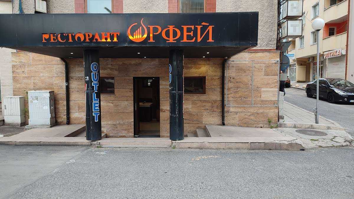 Ресторант Р-т Орфей | Хасково