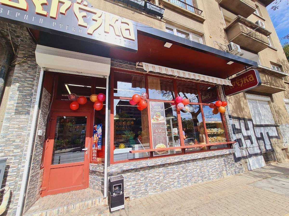 Супермаркет "Березка" гастрономия и кулинария София