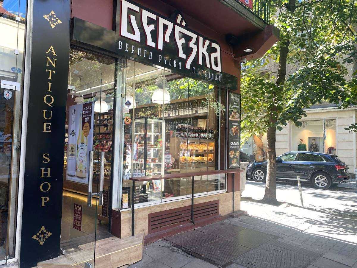 Супермаркет "Березка" гастрономия и кулинария" София