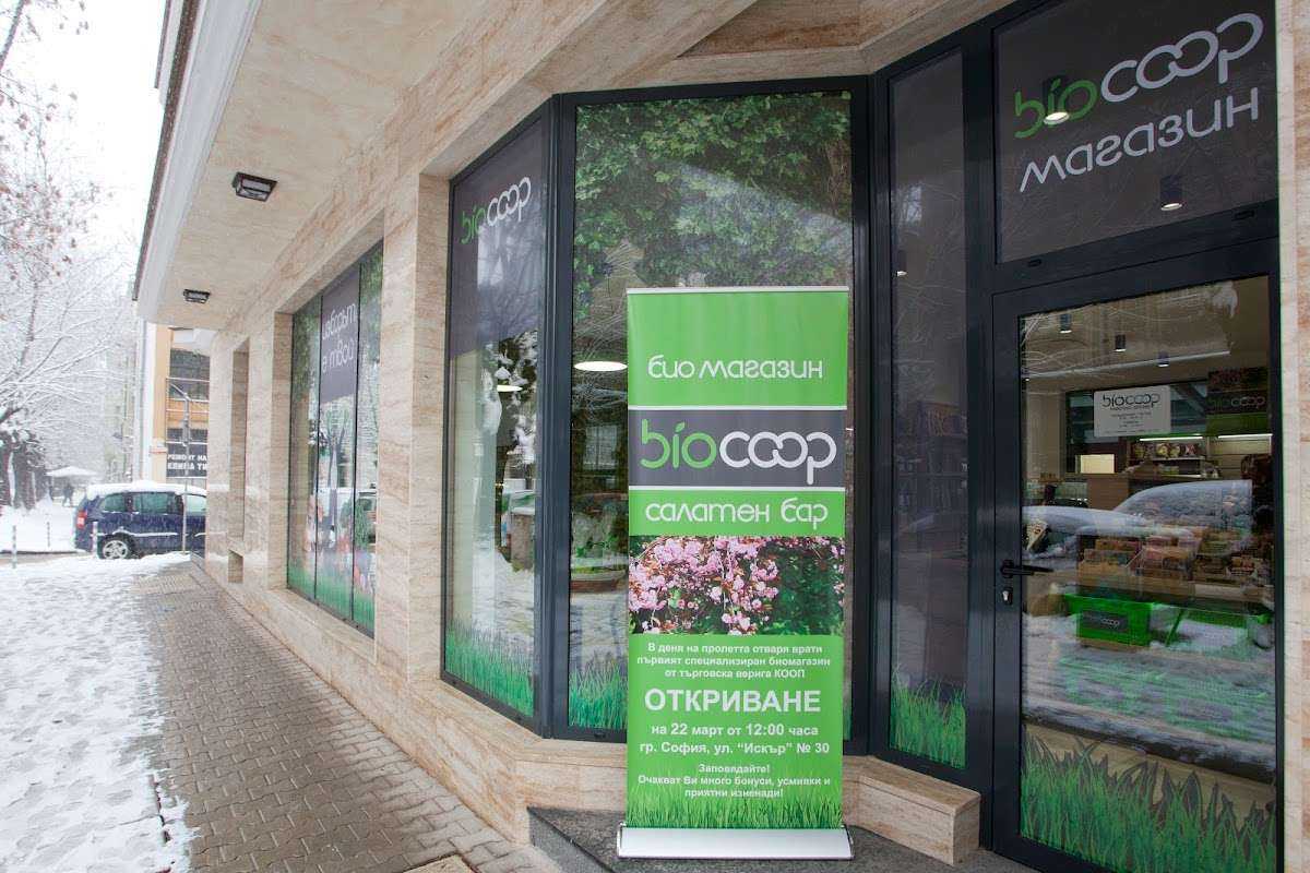 Супермаркет Био Mагазин COOP София