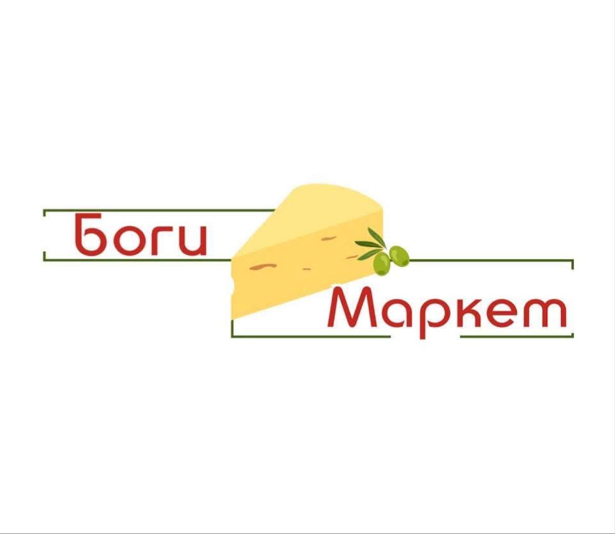 Супермаркет Боги Маркет (Bogi Market) | Сандански