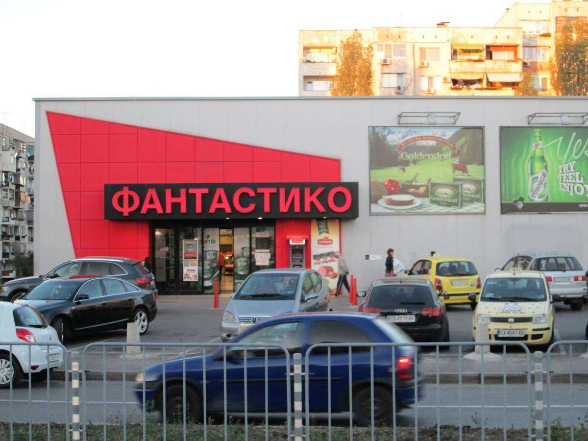 Супермаркет Фантастико F17 София