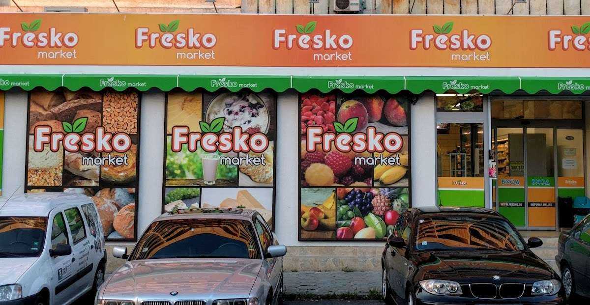 Супермаркет Fresko Изгрев | Бургас