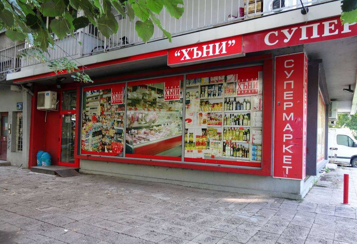 Супермаркет Хъни София