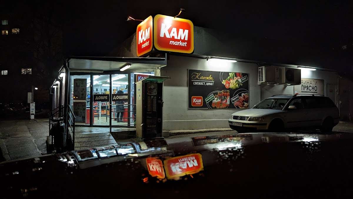 Супермаркет KAM маркет София