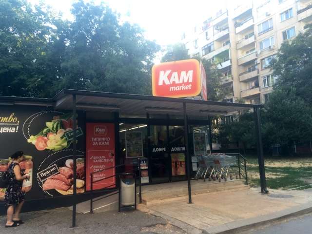 Супермаркет KAM Market София