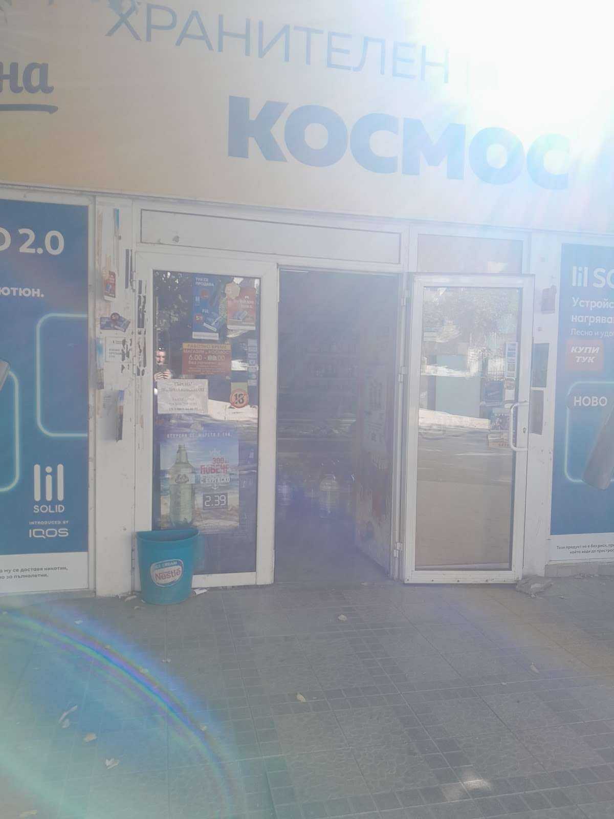 Супермаркет Космос Свищов