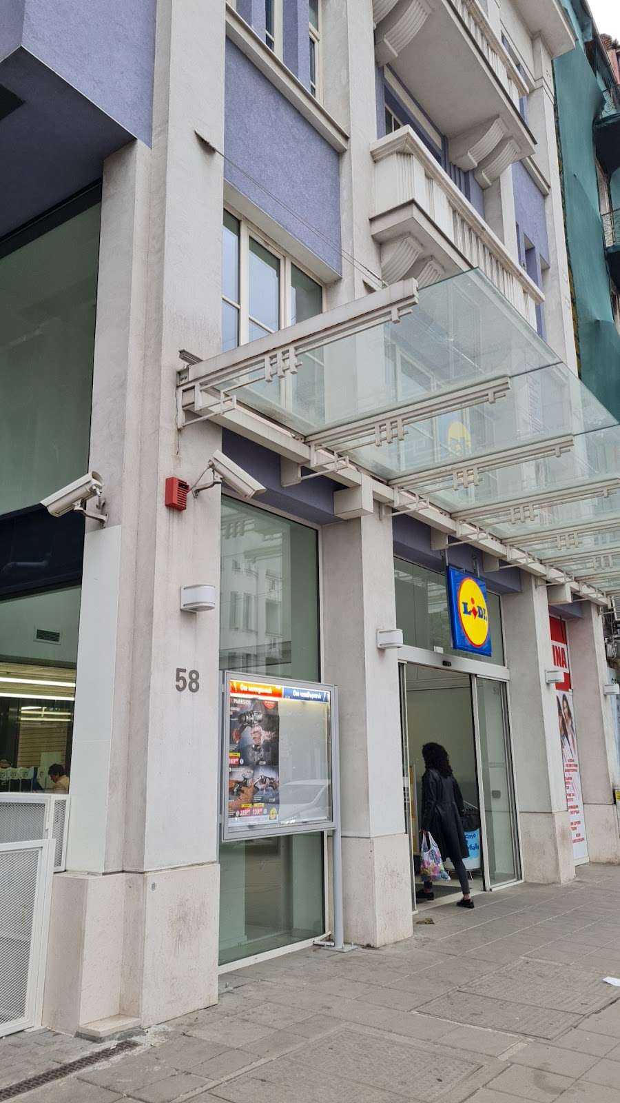 Супермаркет Lidl София