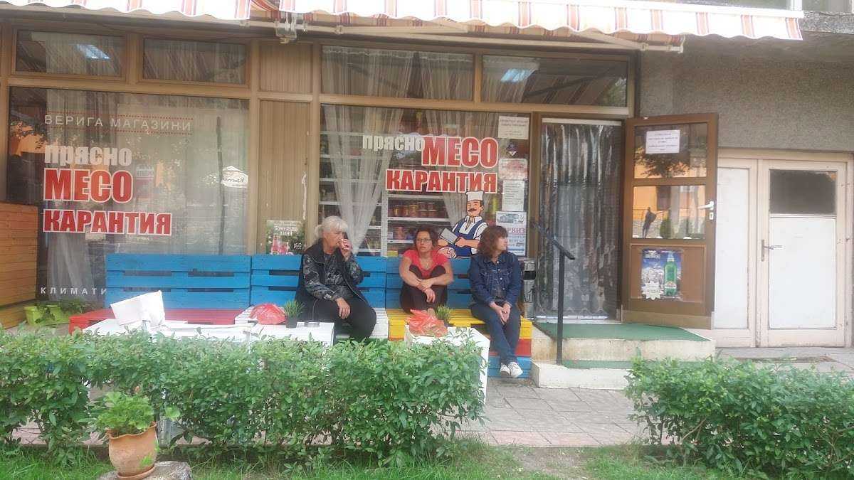 Супермаркет Магазин за месо | Брезник