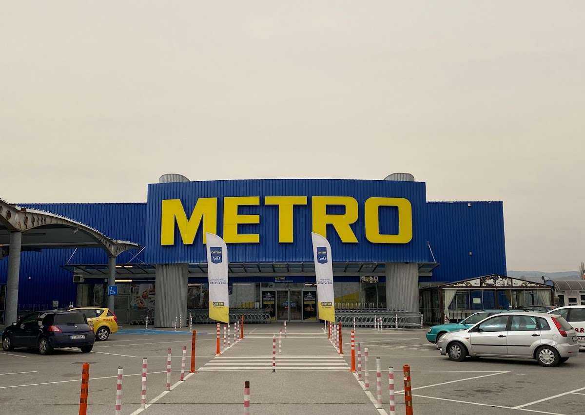 Супермаркет МЕТРО Благоевград | Благоевград