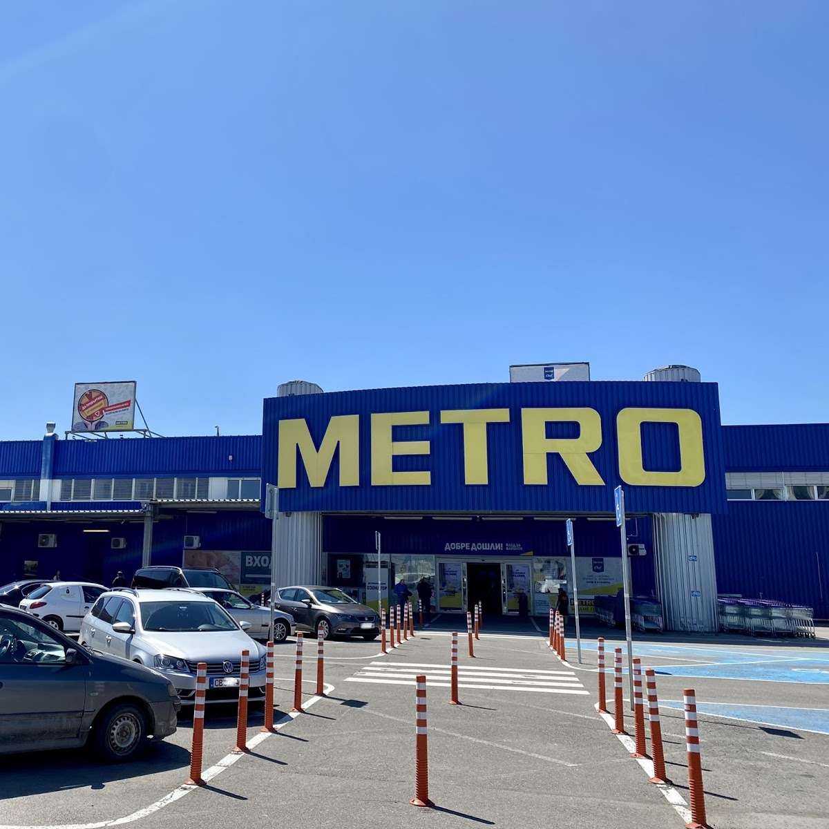 Супермаркет METRO София 1 (бул. Цариградско шосе) София