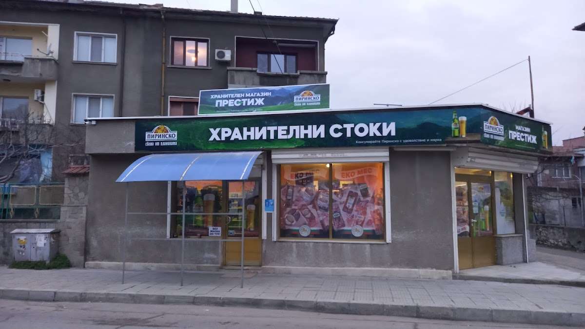 Супермаркет М-н Престиж | Димитровград