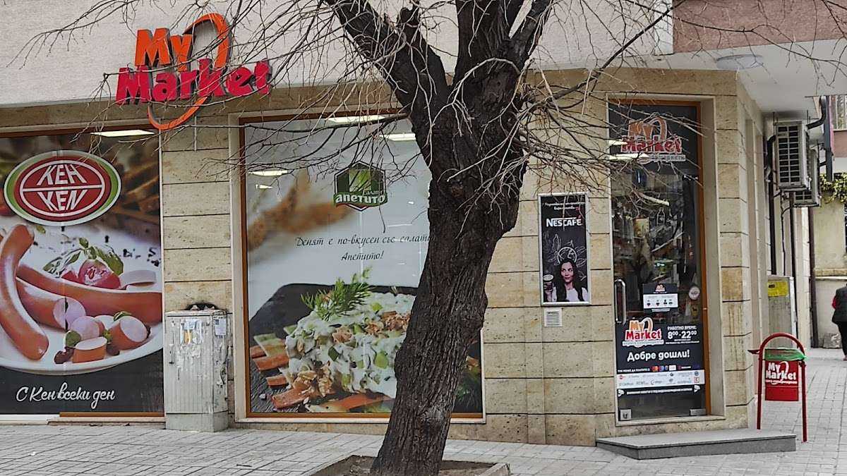 Супермаркет My Market Одесос | Варна