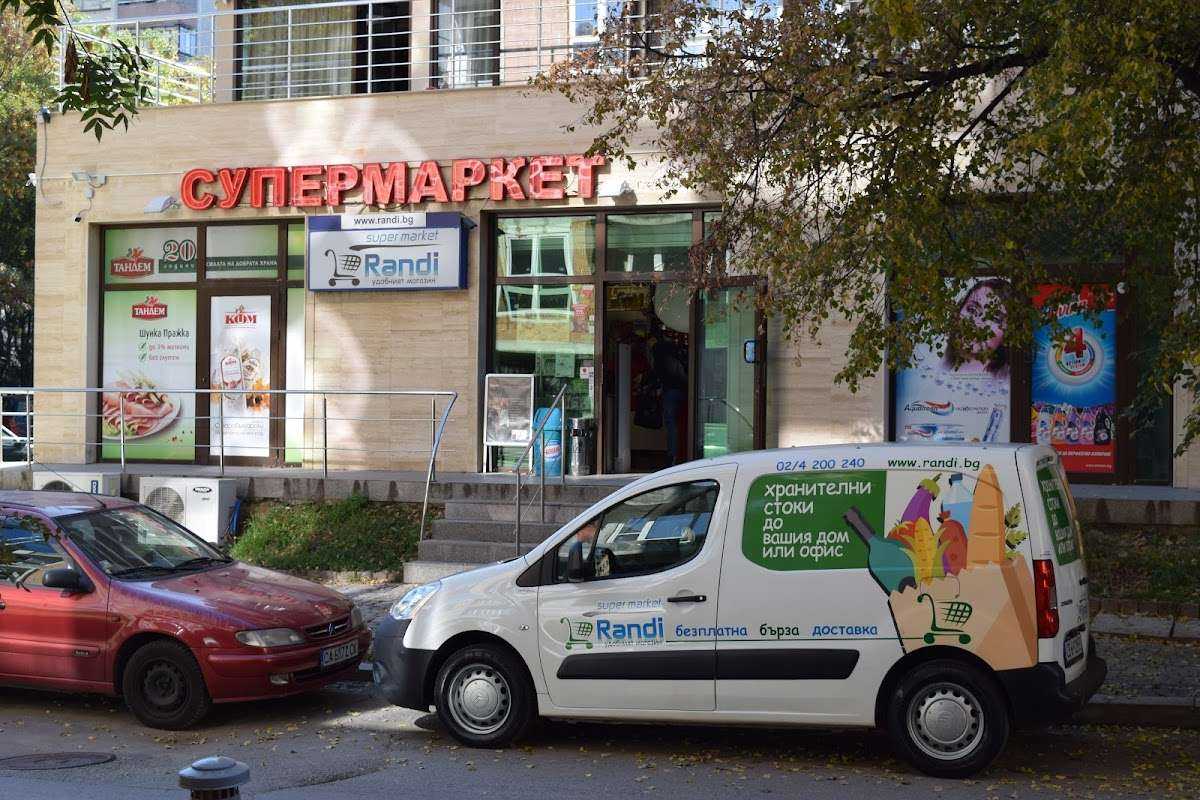 Супермаркет Супермаркет "Ранди" София