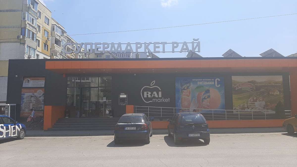Супермаркет Supermatket Rai | Севлиево