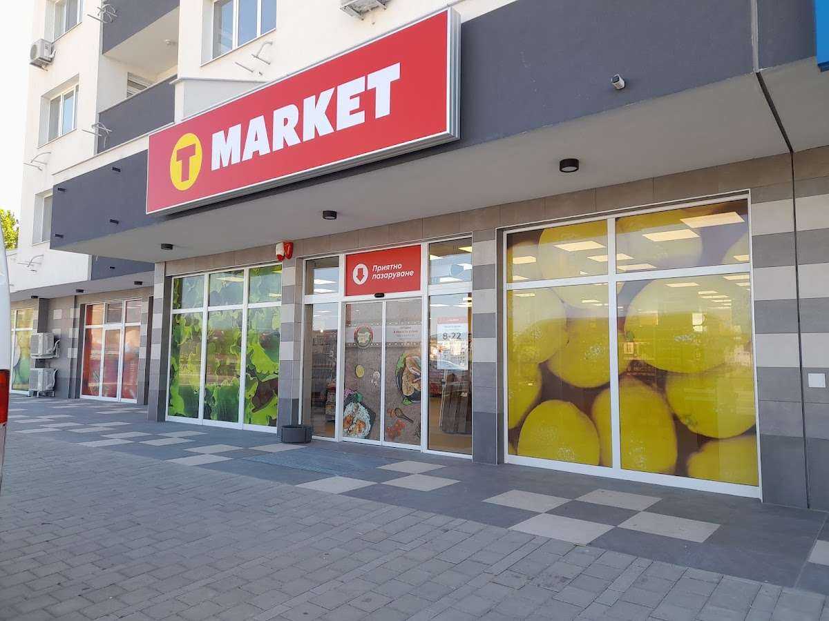 Супермаркет T MARKET | Кърджали
