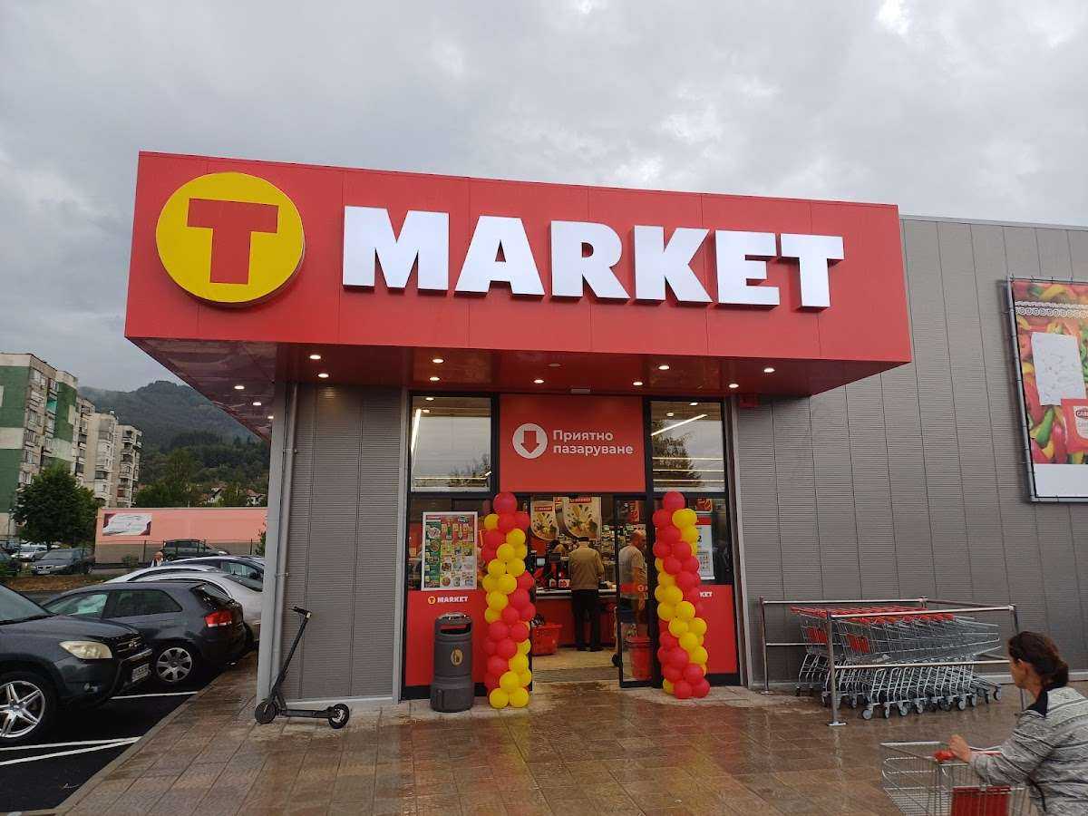 Супермаркет T MARKET | Кюстендил