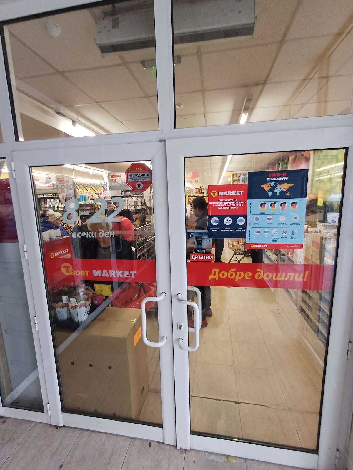 Супермаркет T MARKET Луковит
