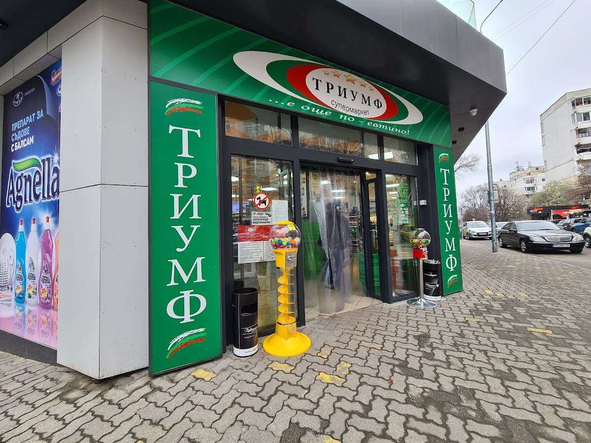 Супермаркет Триумф | Каменица