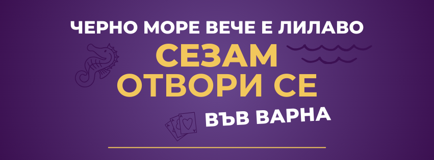 Забележителност Casino SESAME | Варна